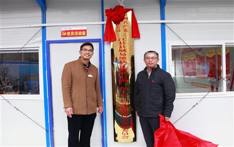 推動基層黨建工作，冶建首個項目部黨支部掛牌成立！