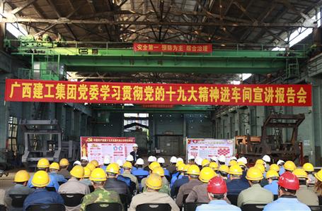 集團黨委委員、副總經(jīng)理侯立林到公司宣講十九大精神