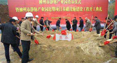 冶建承建的PPP項(xiàng)目——柳州市靜脈產(chǎn)業(yè)園，開工了！