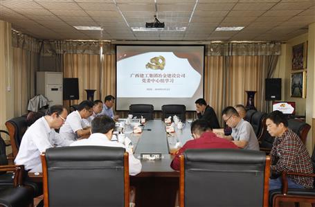 不忘初心，繼續(xù)前進——公司黨委中心組學(xué)習(xí)《習(xí)近平談治國理政》第二卷