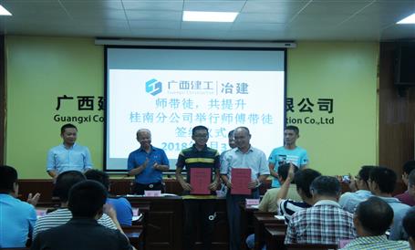 桂南分公司開展“師帶徒，共提升”活動