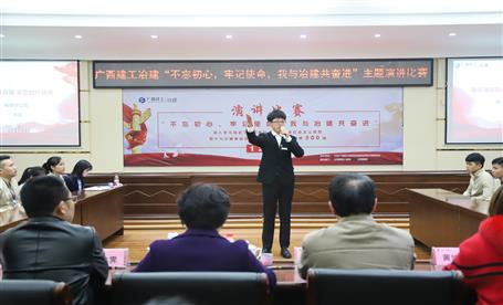 公司“不忘初心，牢記使命，我與冶建共奮進(jìn)”  演講比賽圓滿落幕