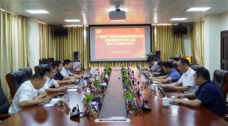 公司黨委中心組集中學(xué)習(xí)習(xí)近平在慶祝中華人民共和國(guó)成立70周年大會(huì)重要講話精神