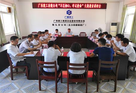 【不忘初心 牢記使命】何勇到分公司開(kāi)展“不忘初心、牢記使命”主題教育調(diào)研