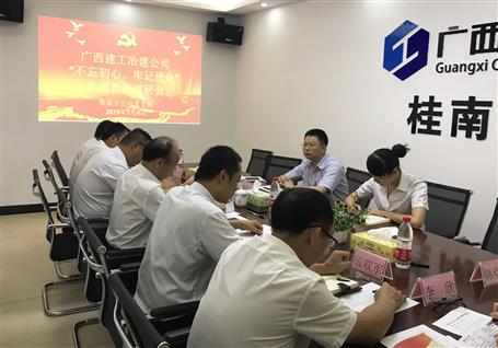 【不忘初心 牢記使命】賴海標(biāo)到分公司開展“不忘初心、牢記使命”主題教育調(diào)研