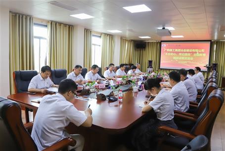 【不忘初心 牢記使命】公司黨委召開“不忘初心、牢記使命” 主題教育調(diào)研成果交流研討會