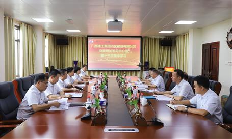 【不忘初心 牢記使命】公司黨委理論學(xué)習(xí)中心組開展  “不忘初心、牢記使命”主題教育專題學(xué)習(xí)