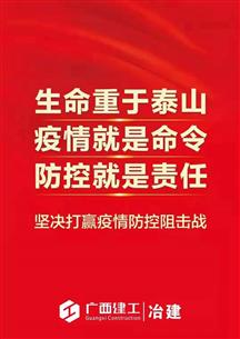 自治區(qū)新冠肺炎疫情防控指揮部第四號(hào)令：單位復(fù)工要降密度、少開會(huì)！