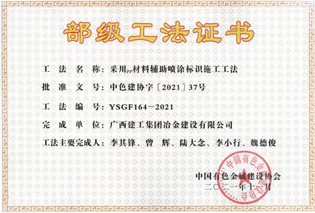 【喜訊】公司11項(xiàng)工法獲評(píng)部級(jí)工法！