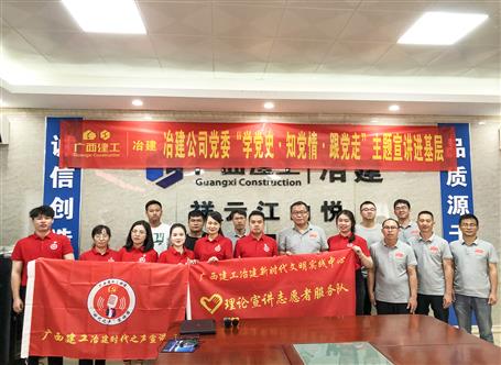 【學黨史·守初心】公司黨委“學黨史、知黨情、跟黨走”主題宣講進項目