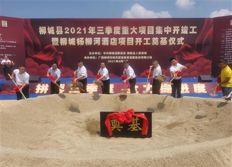 24億元！覃振華參加柳城縣重大項(xiàng)目集中開竣工儀式