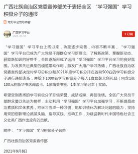 公司3名黨員榮登全區(qū)“學(xué)習(xí)強(qiáng)國”學(xué)習(xí)積極分子榜單