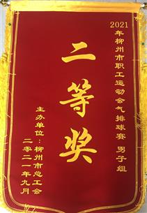點贊！公司參加市總組織的這項比賽榮獲二等獎