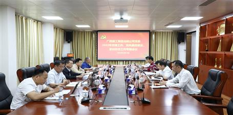 冶建公司黨委召開黨建、黨風(fēng)廉政建設(shè)、意識形態(tài)工作專題會議