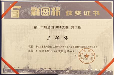 基礎(chǔ)分公司技術(shù)成果榮獲全國(guó)BIM大賽三等獎(jiǎng)
