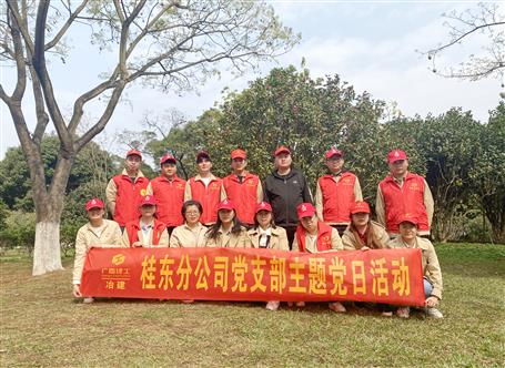 冶建桂東分公司黨支部開(kāi)展志愿服務(wù)活動(dòng)