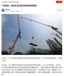 【媒體關(guān)注】人民日報APP、中新網(wǎng)、柳州日報、騰訊網(wǎng)關(guān)注冶建公司項(xiàng)目建設(shè)情況