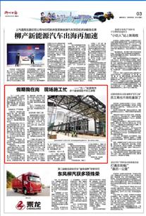 【媒體關(guān)注】《柳州日報》關(guān)注冶建公司項目建設