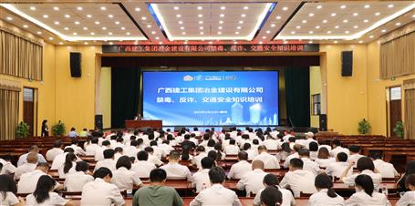 冶建公司開展禁毒、反詐、交通安全知識培訓(xùn)