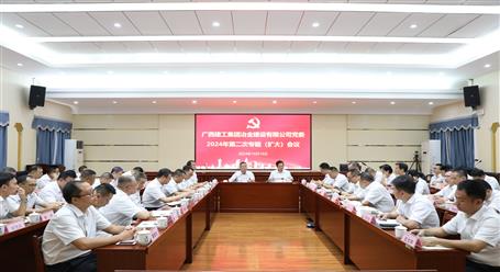 冶建公司召開黨委專題（擴大）會議總結(jié)黨紀學習教育工作