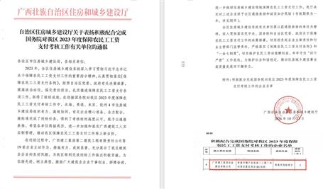 【喜訊】冶建公司獲自治區(qū)住建廳通報(bào)表揚(yáng)和誠信加分